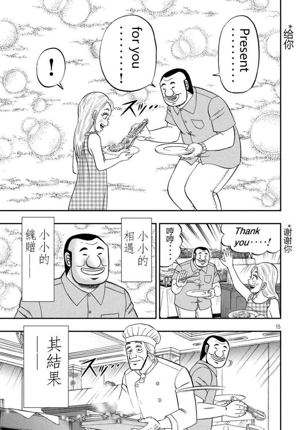 一日出行录班长 第54话 绅士 第15页
