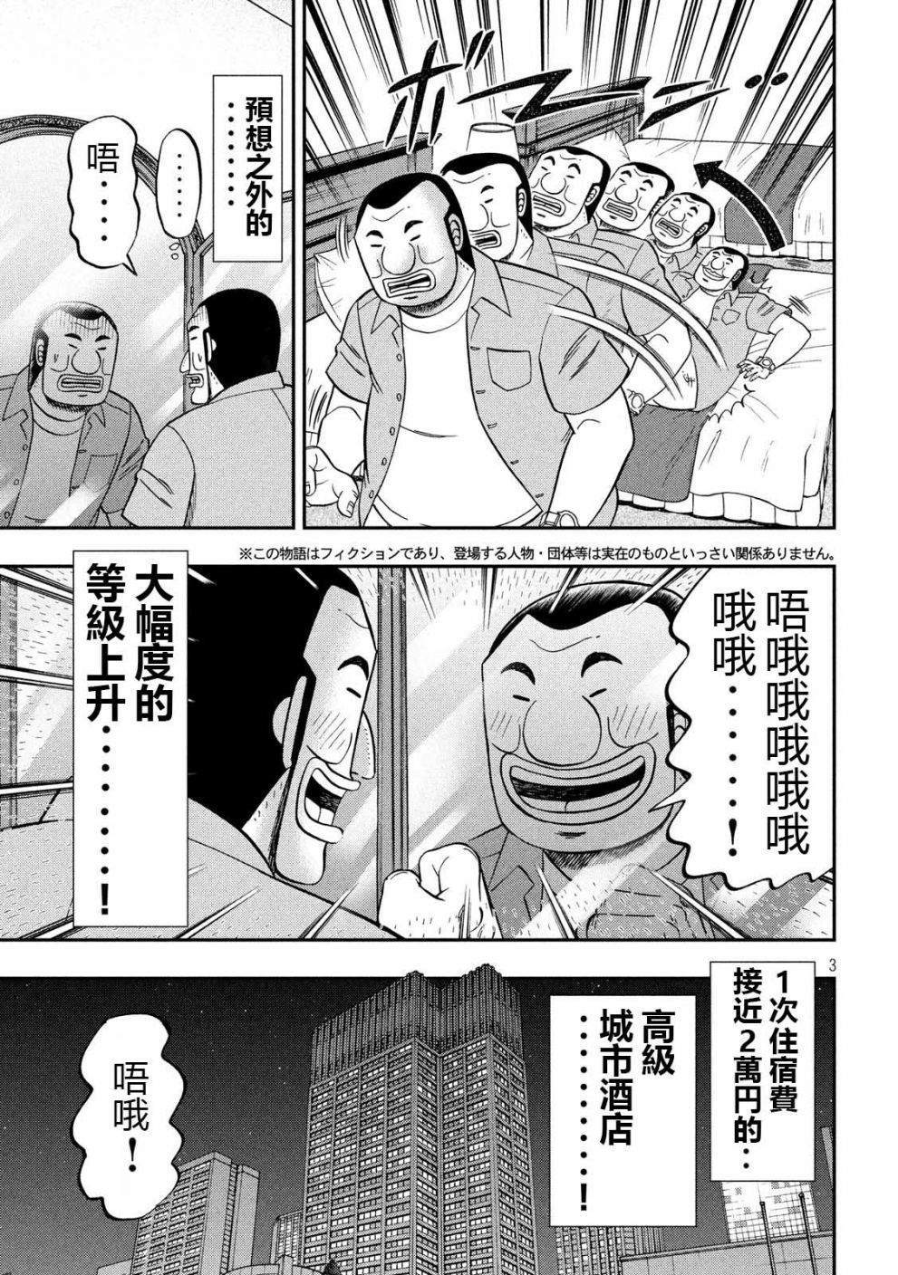 一日出行录班长 第54话 绅士 第3页
