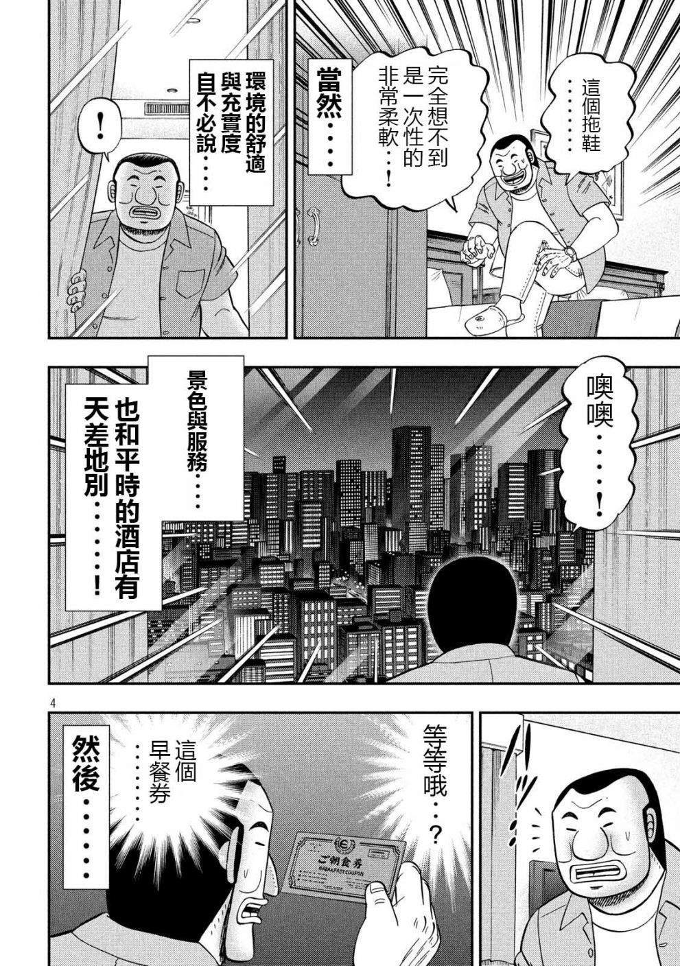 一日出行录班长 第54话 绅士 第4页