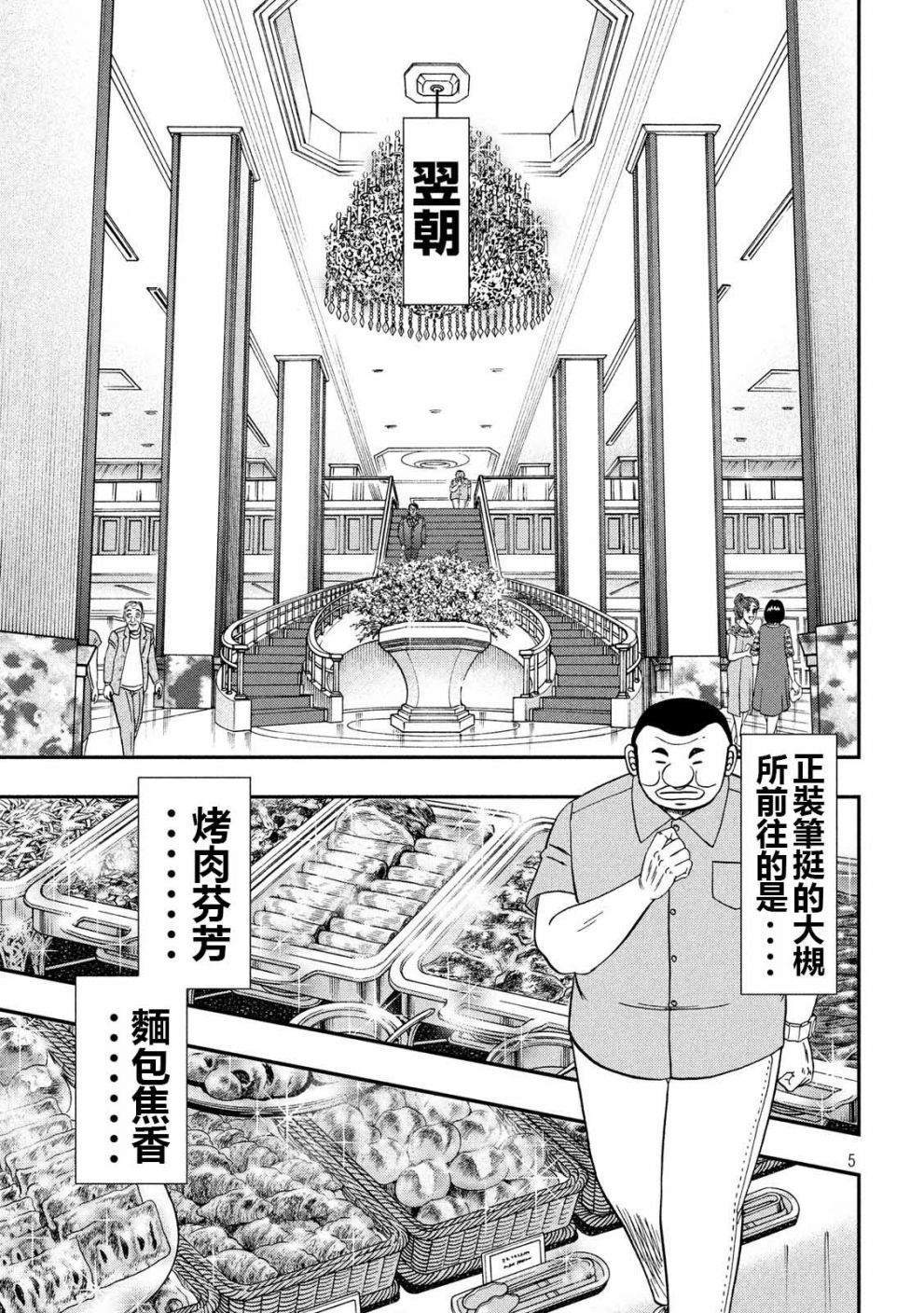 一日出行录班长 第54话 绅士 第5页