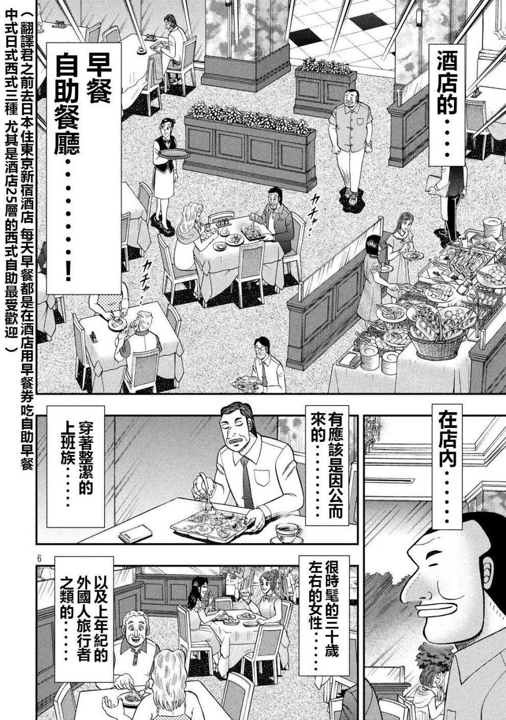 一日出行录班长 第54话 绅士 第6页