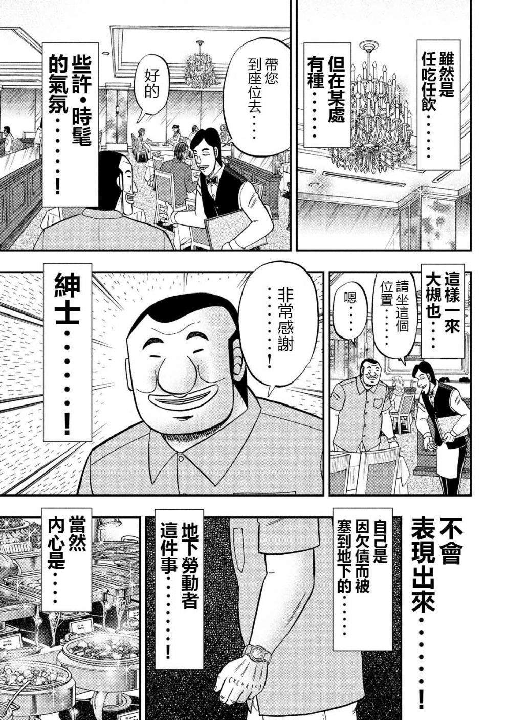 一日出行录班长 第54话 绅士 第7页