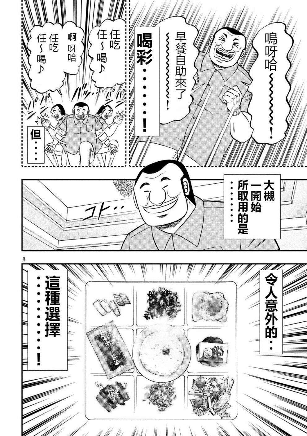 一日出行录班长 第54话 绅士 第8页