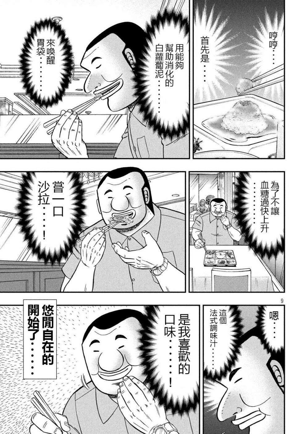 一日出行录班长 第54话 绅士 第9页