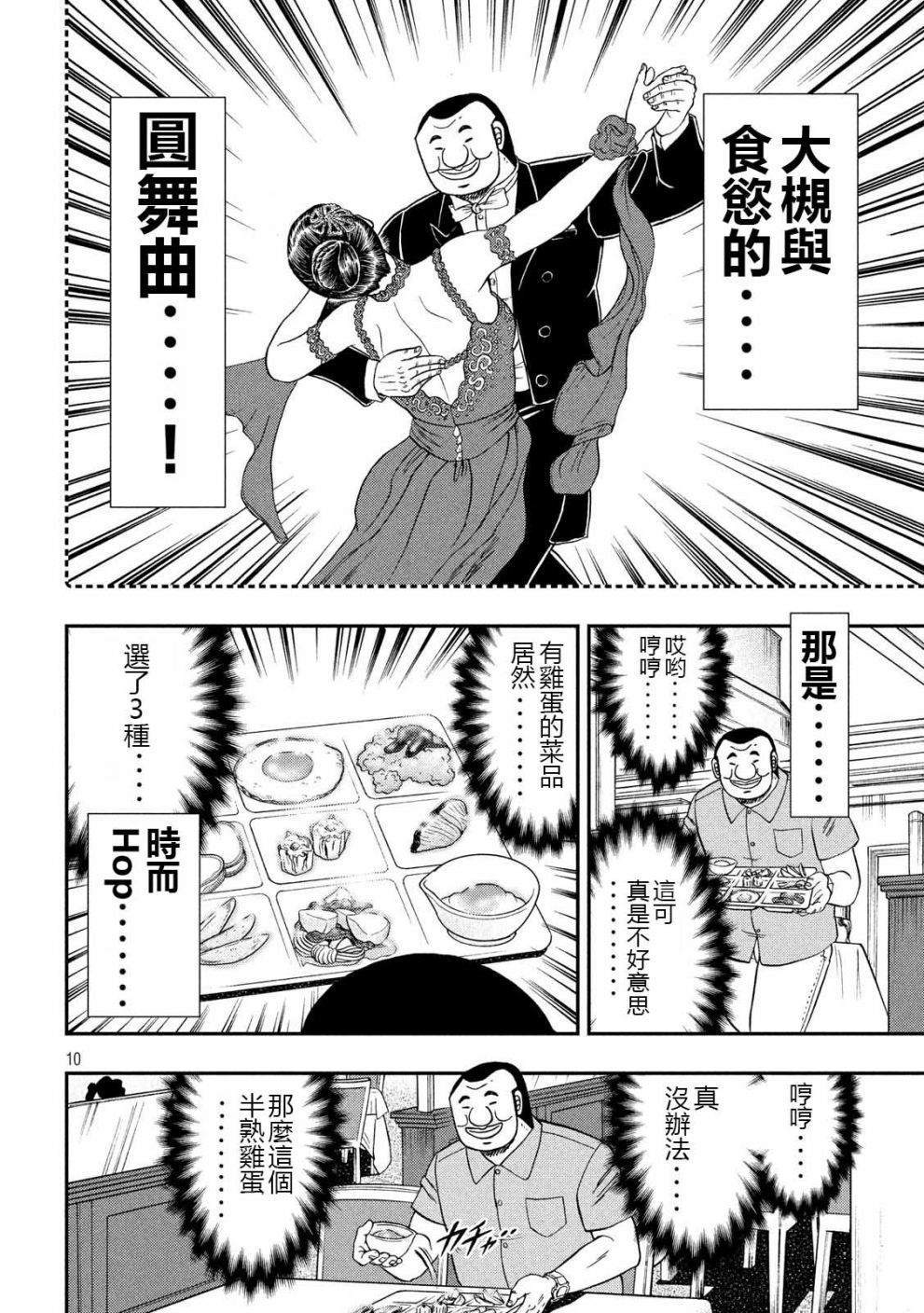 一日出行录班长 第54话 绅士 第10页