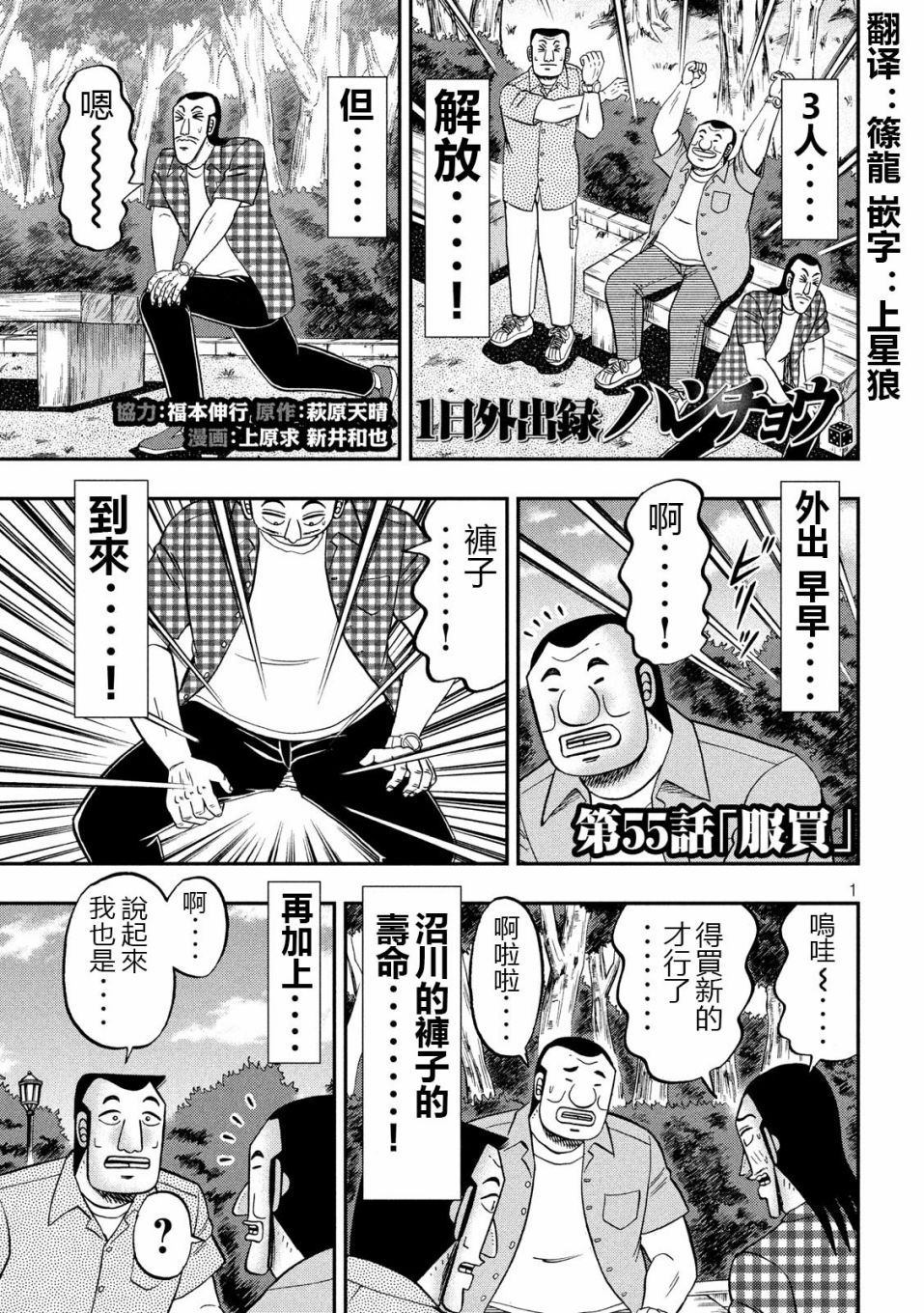 一日出行录班长 第55话 服买 第1页