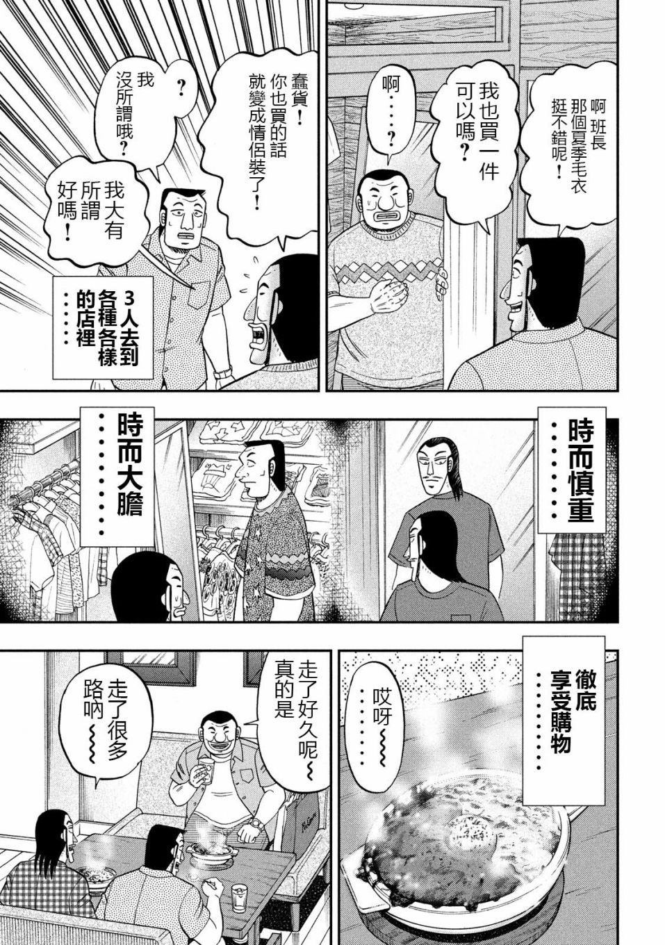 一日出行录班长 第55话 服买 第11页