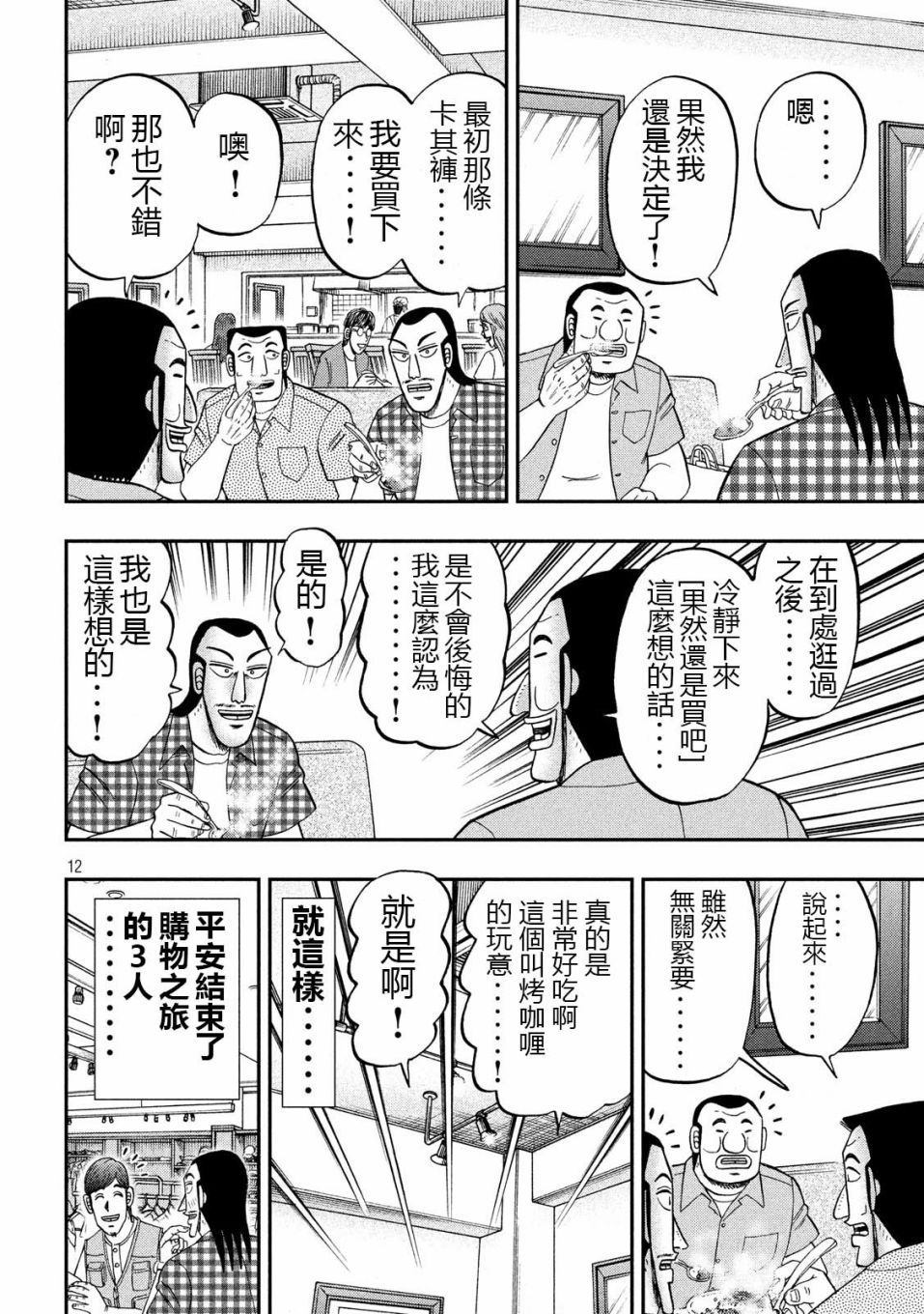 一日出行录班长 第55话 服买 第12页