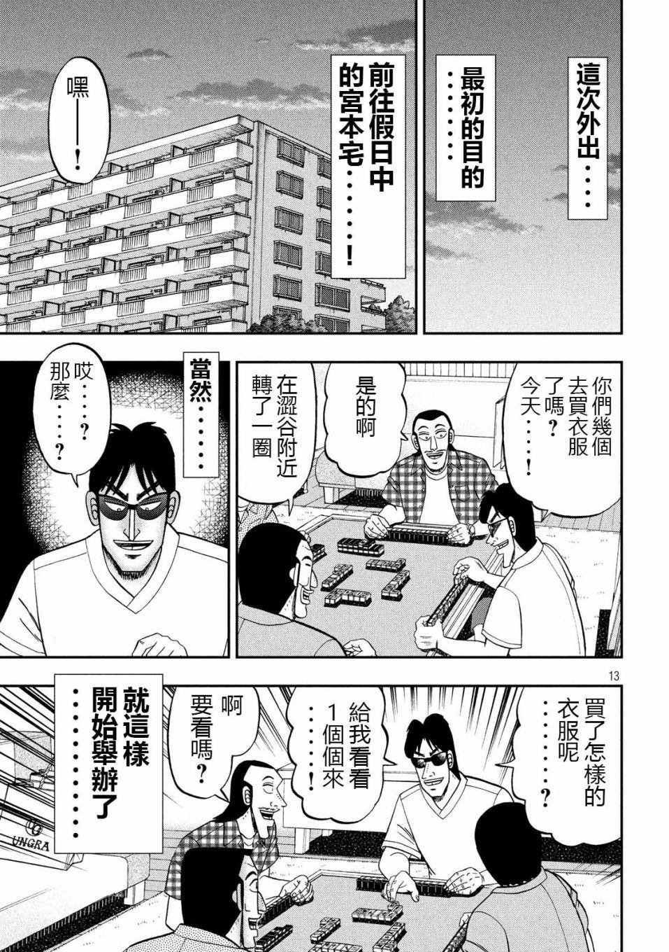 一日出行录班长 第55话 服买 第13页
