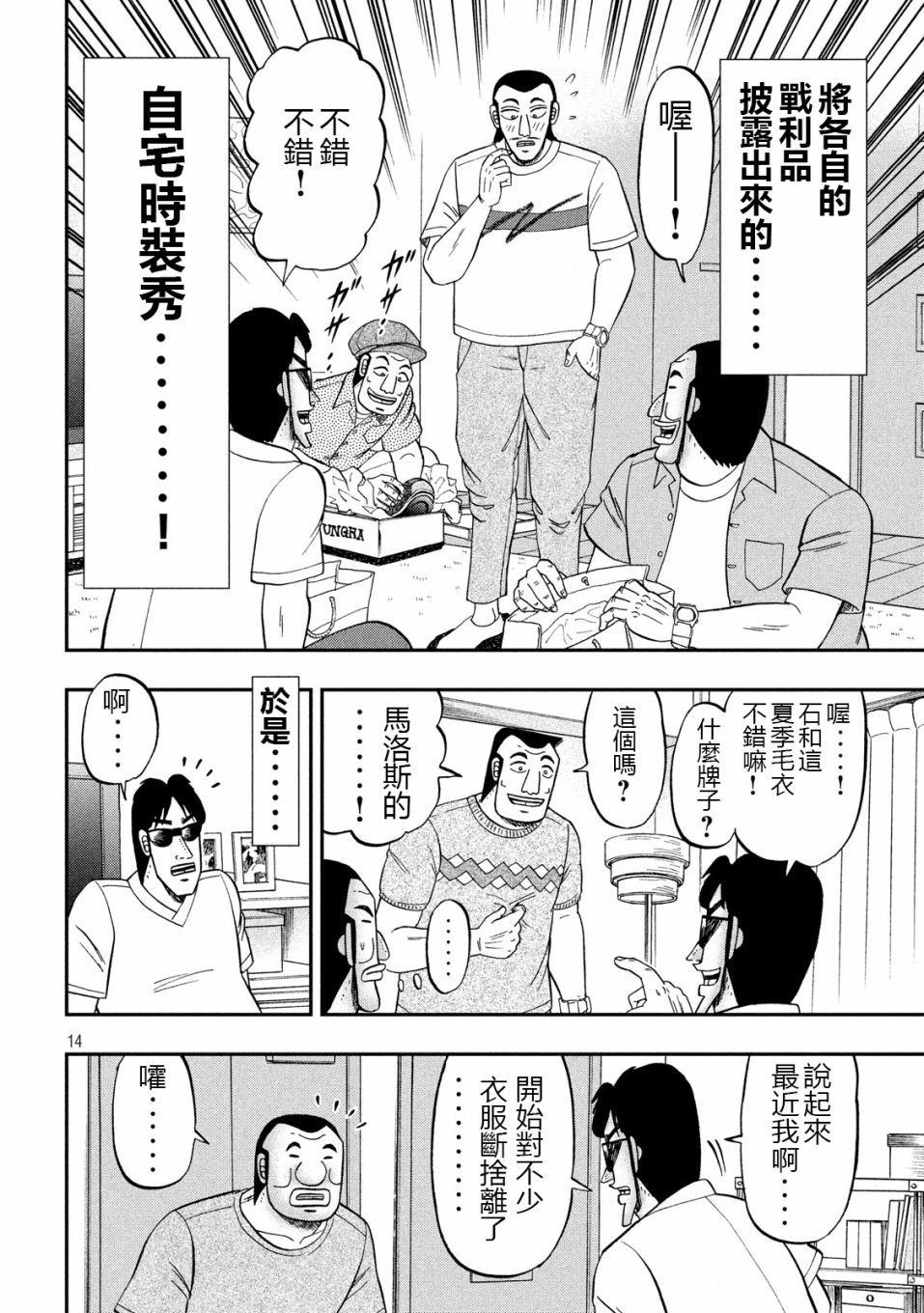 一日出行录班长 第55话 服买 第14页