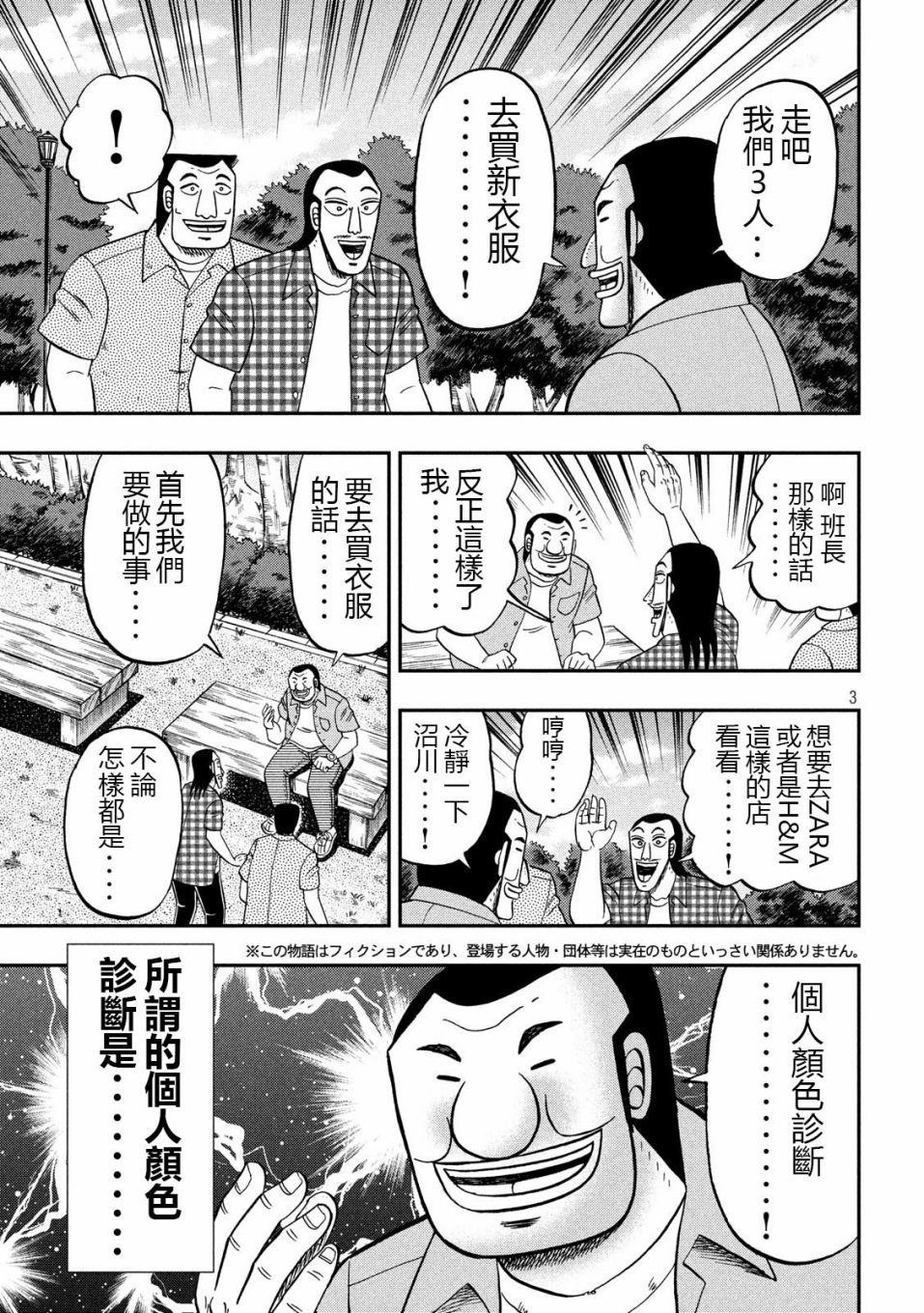 一日出行录班长 第55话 服买 第3页