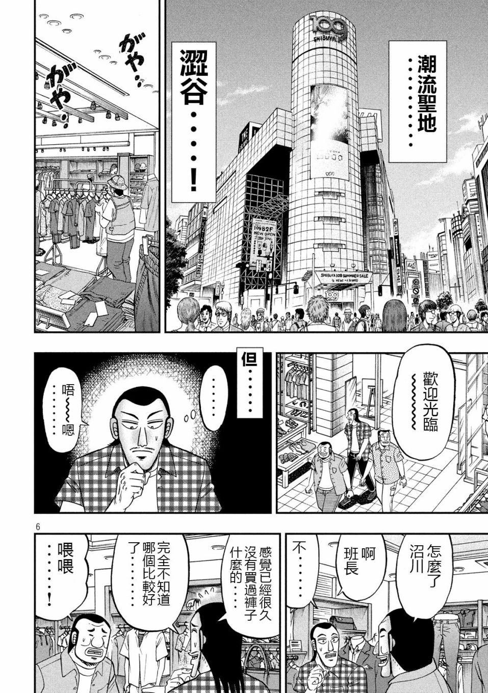 一日出行录班长 第55话 服买 第6页