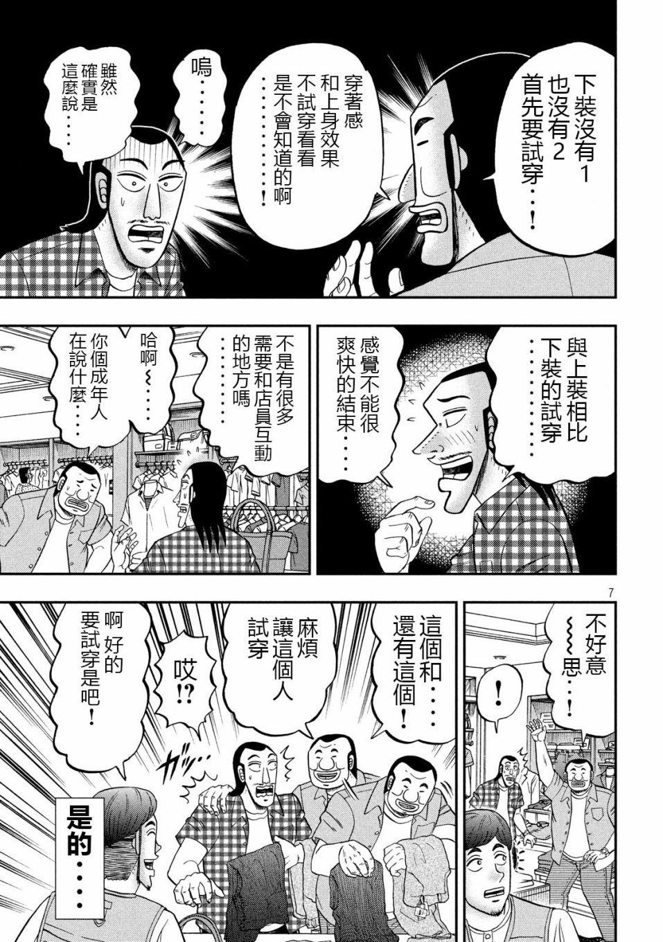 一日出行录班长 第55话 服买 第7页