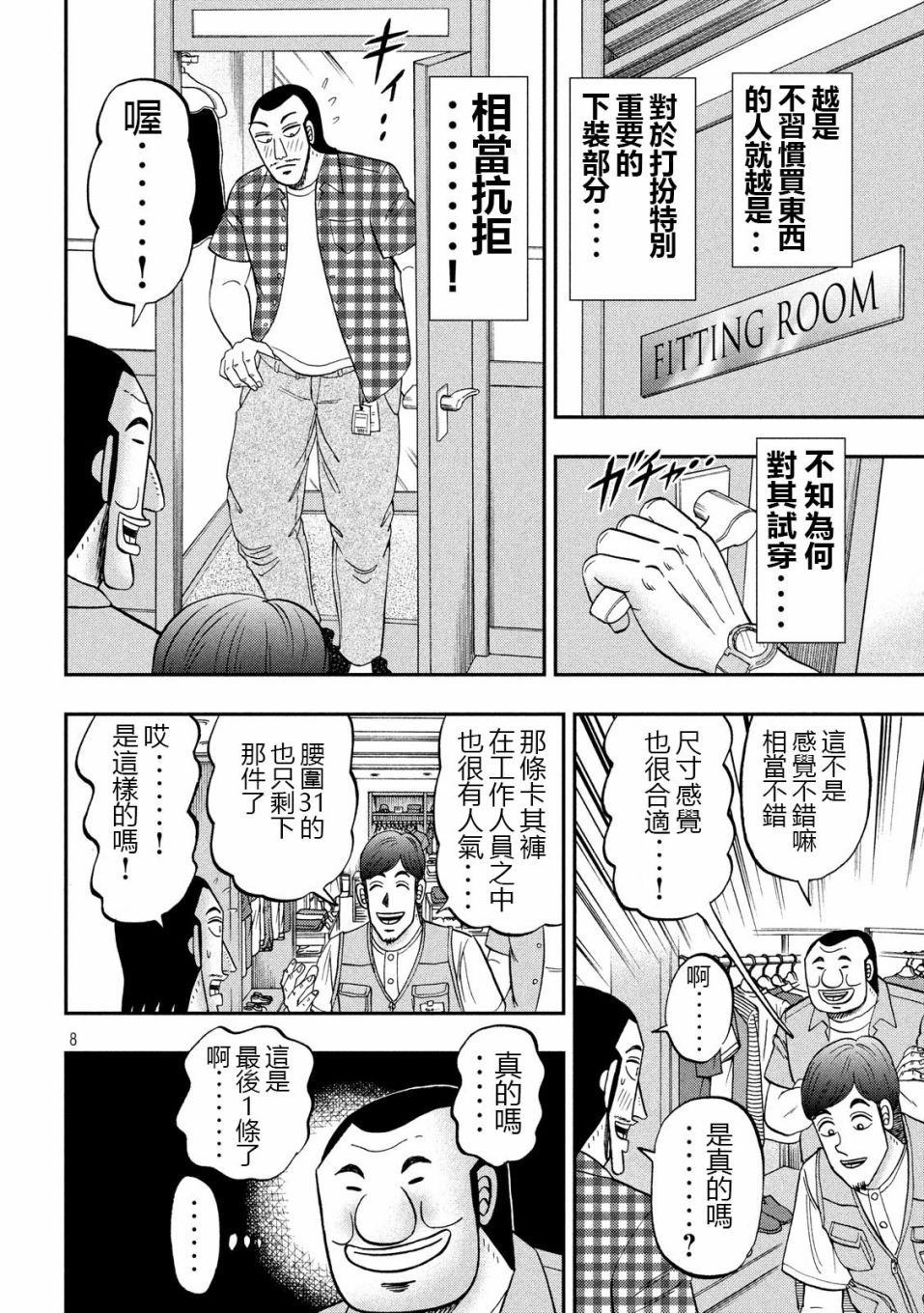 一日出行录班长 第55话 服买 第8页