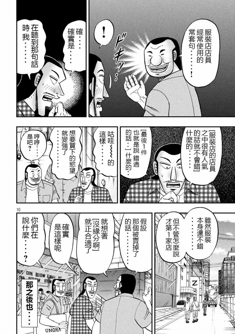 一日出行录班长 第55话 服买 第10页