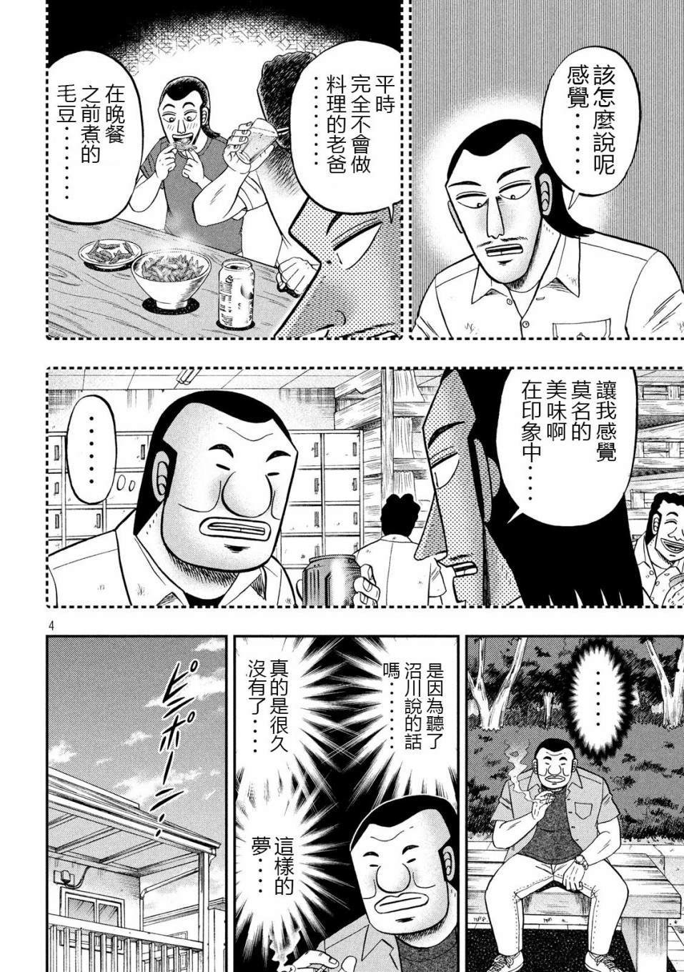 一日出行录班长 第56话 父饭 第4页