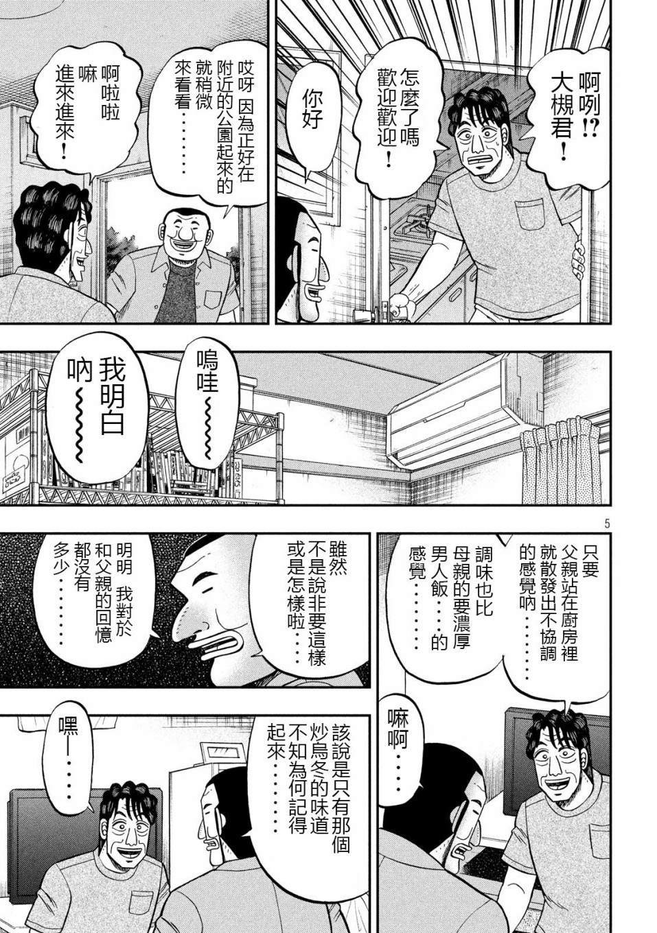 一日出行录班长 第56话 父饭 第5页