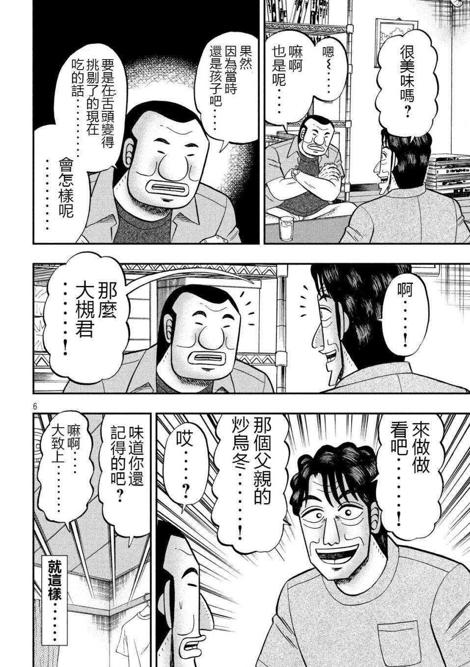 一日出行录班长 第56话 父饭 第6页