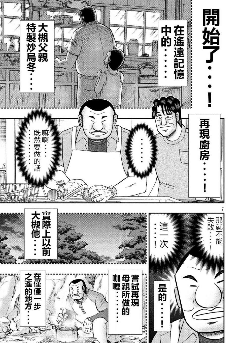 一日出行录班长 第56话 父饭 第7页