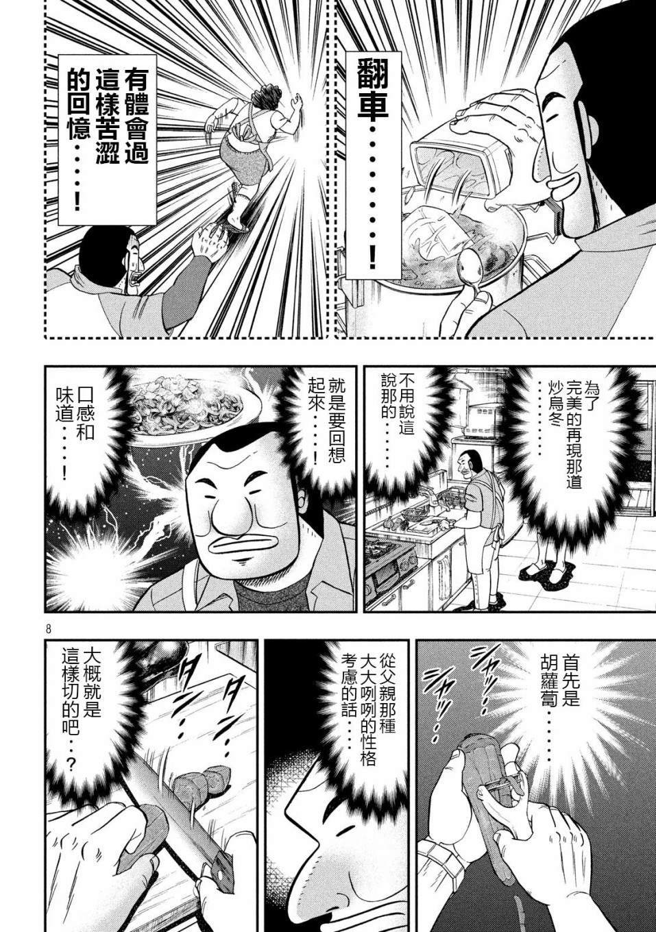 一日出行录班长 第56话 父饭 第8页