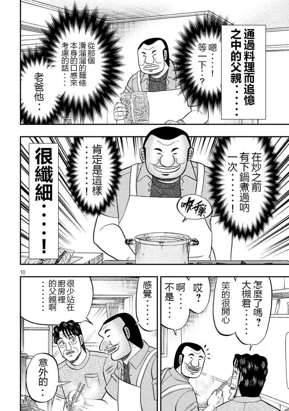 一日出行录班长 第56话 父饭 第10页
