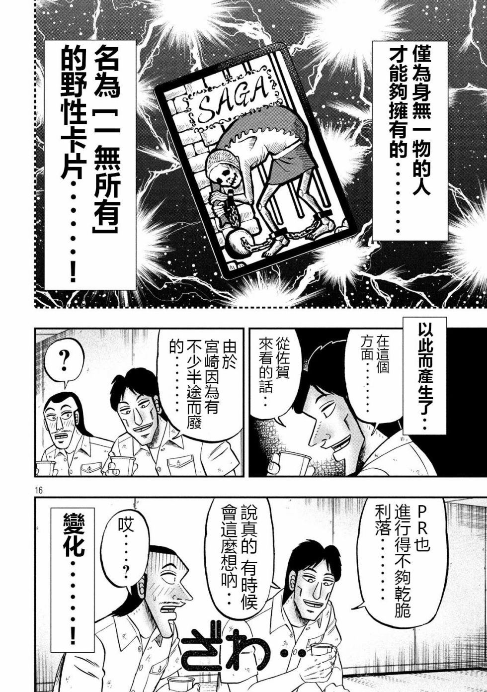 一日出行录班长 第57话 九州 第16页