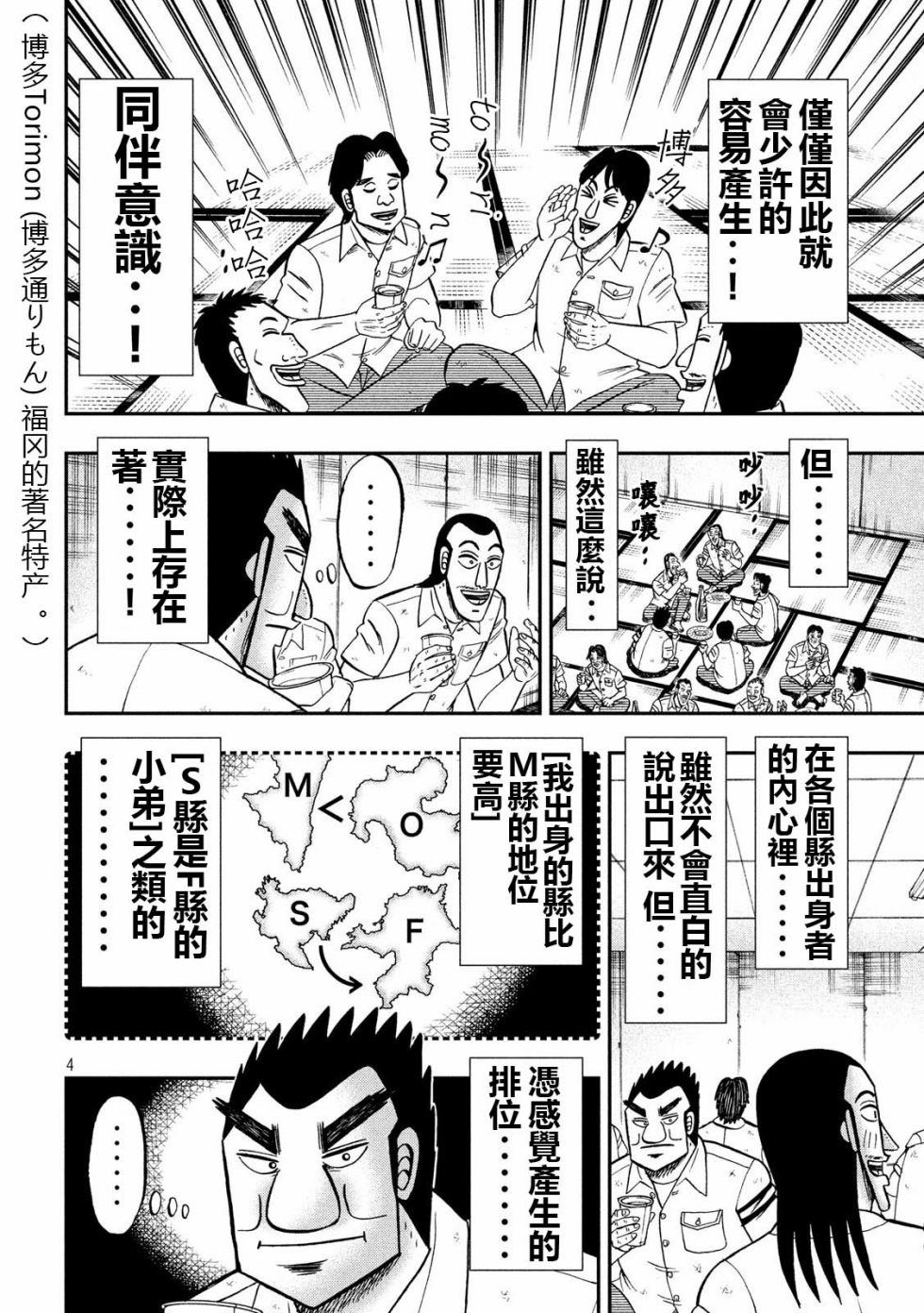 一日出行录班长 第57话 九州 第4页