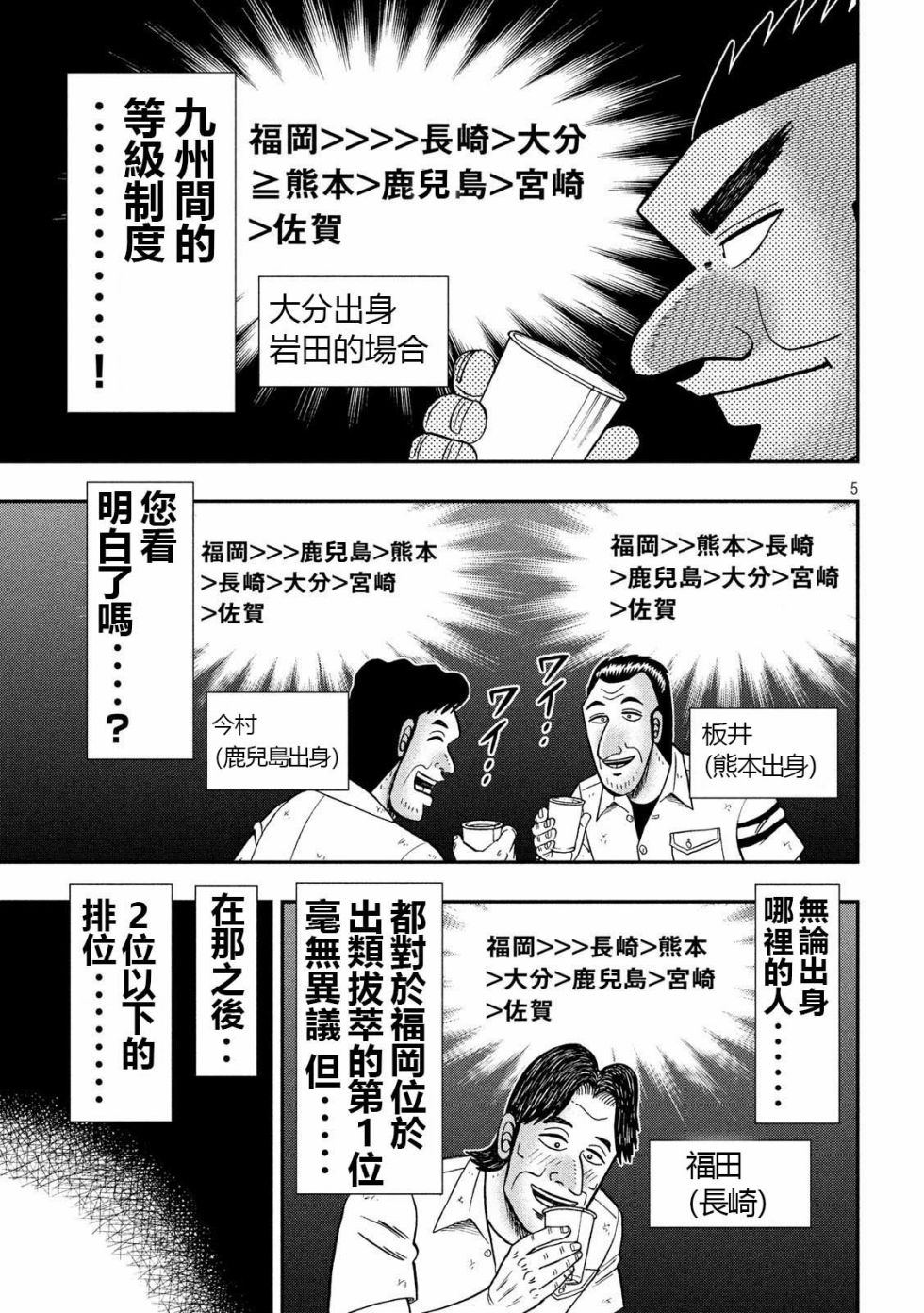 一日出行录班长 第57话 九州 第5页