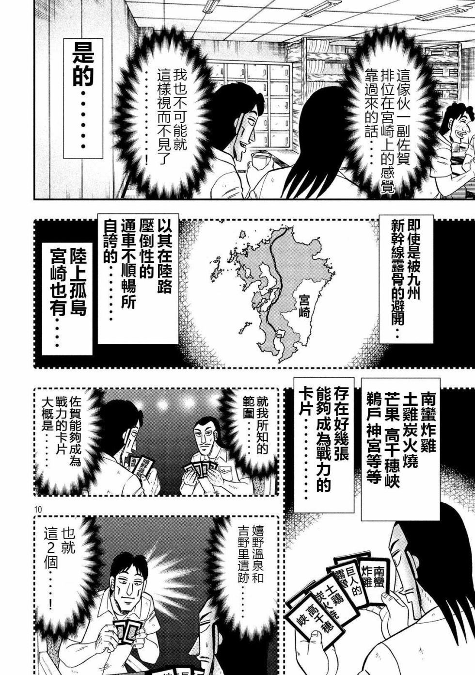 一日出行录班长 第57话 九州 第10页