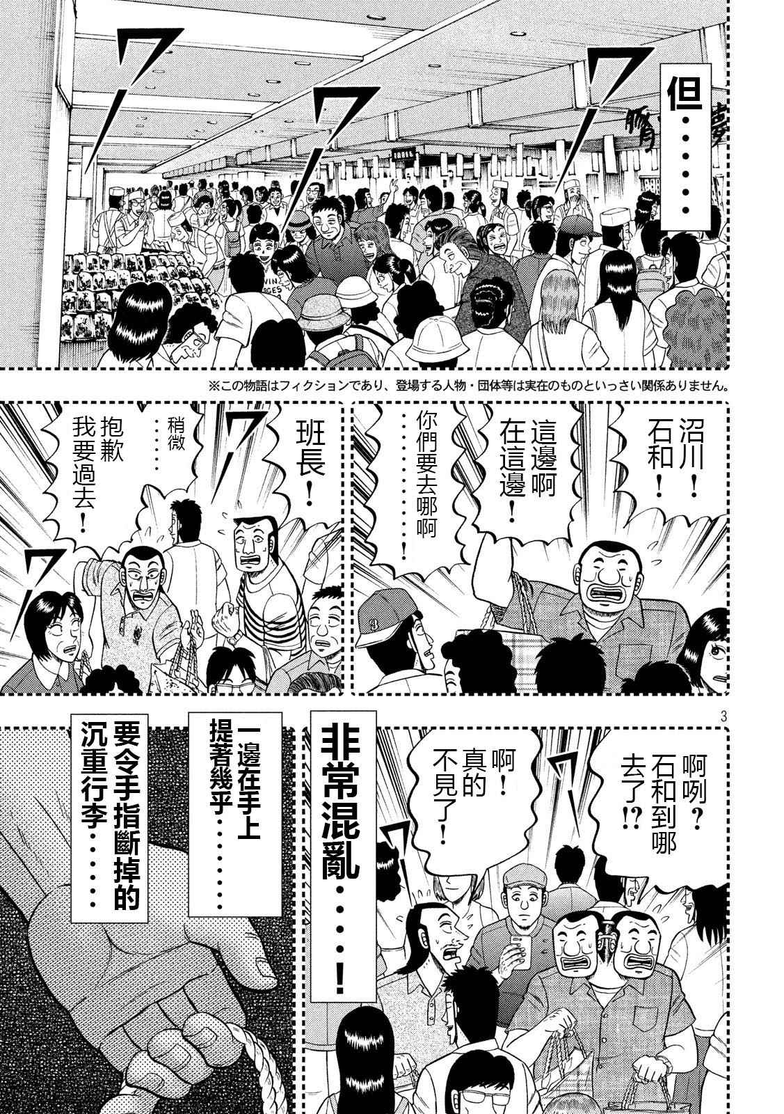 一日出行录班长 第58话 主従 第3页