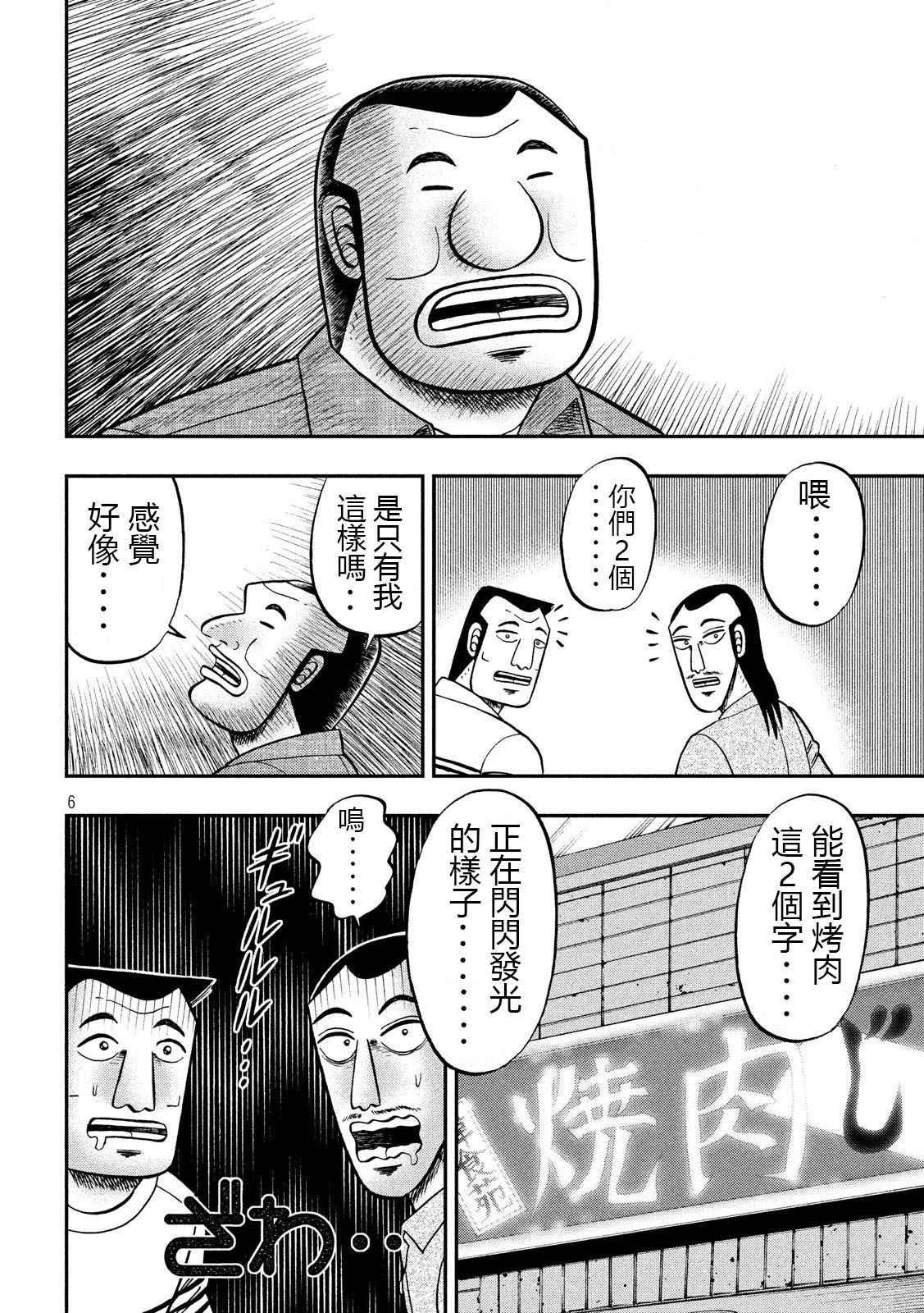 一日出行录班长 第58话 主従 第6页