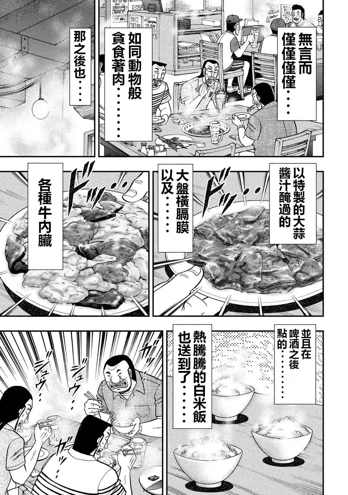 一日出行录班长 第58话 主従 第9页
