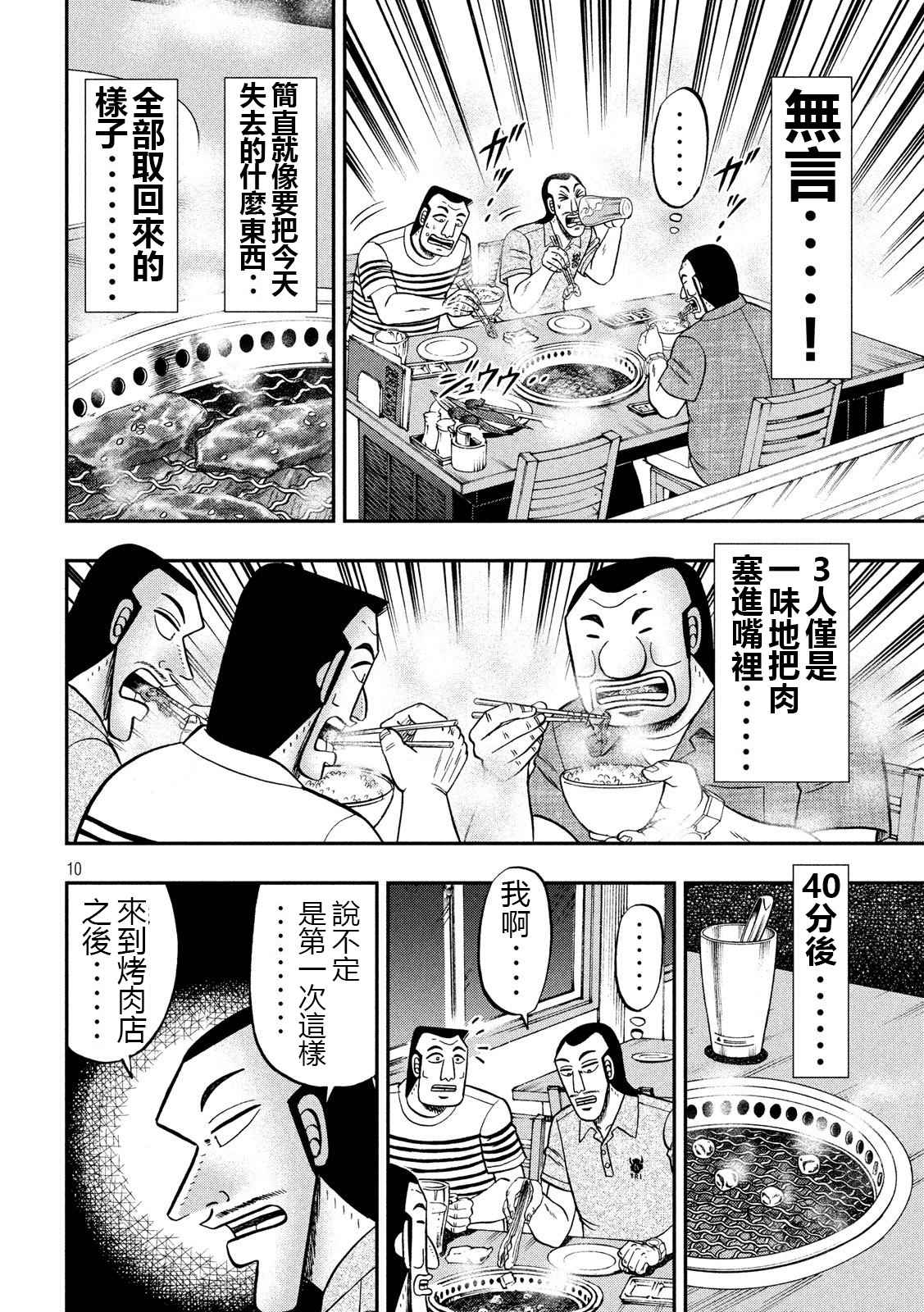 一日出行录班长 第58话 主従 第10页