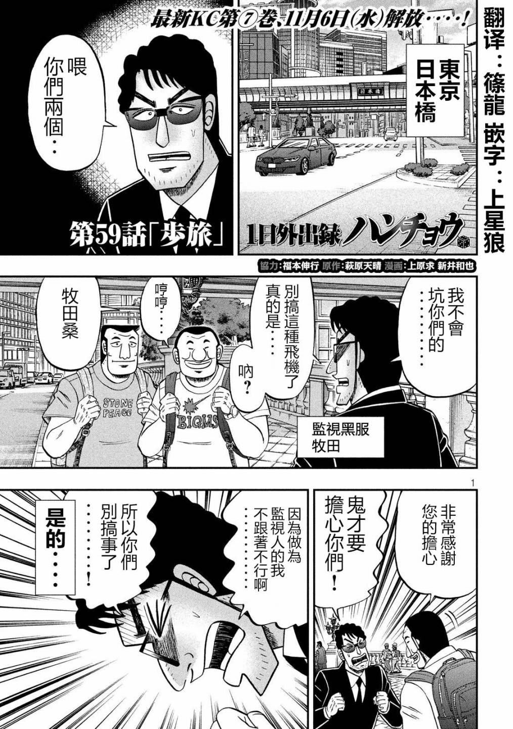 一日出行录班长 第59话 第1页