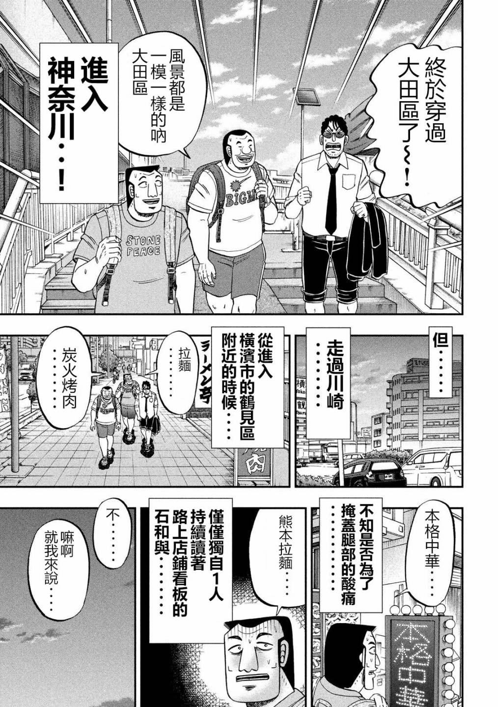 一日出行录班长 第59话 第11页