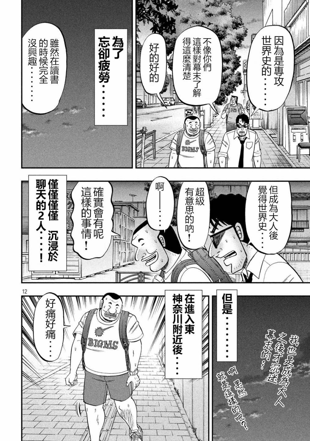 一日出行录班长 第59话 第12页
