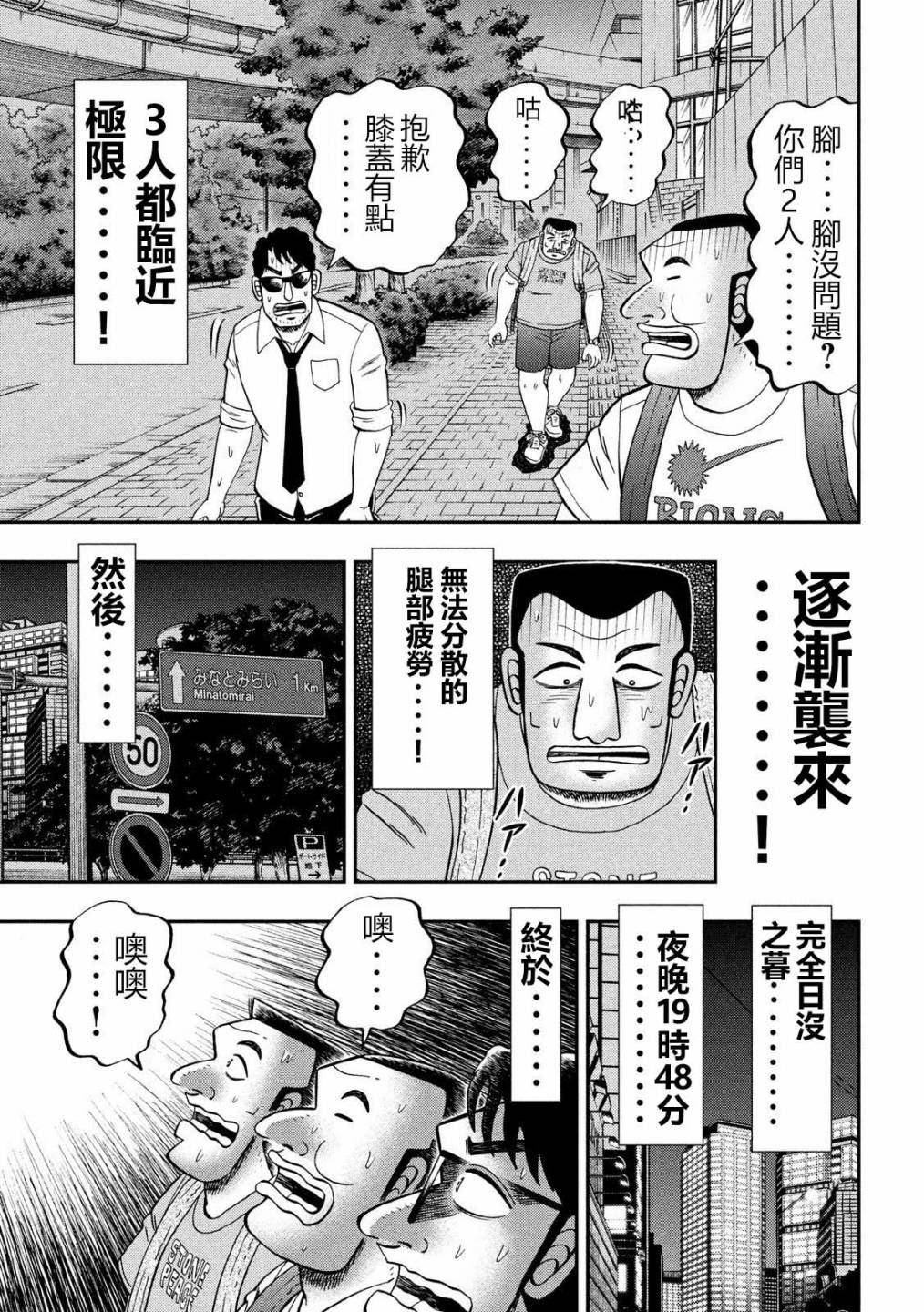 一日出行录班长 第59话 第13页