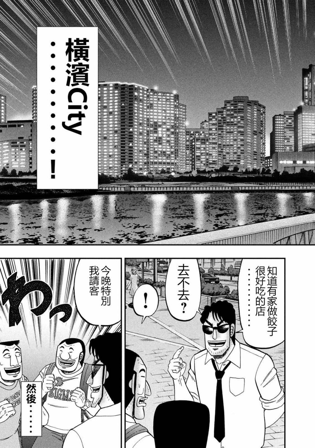 一日出行录班长 第59话 第15页