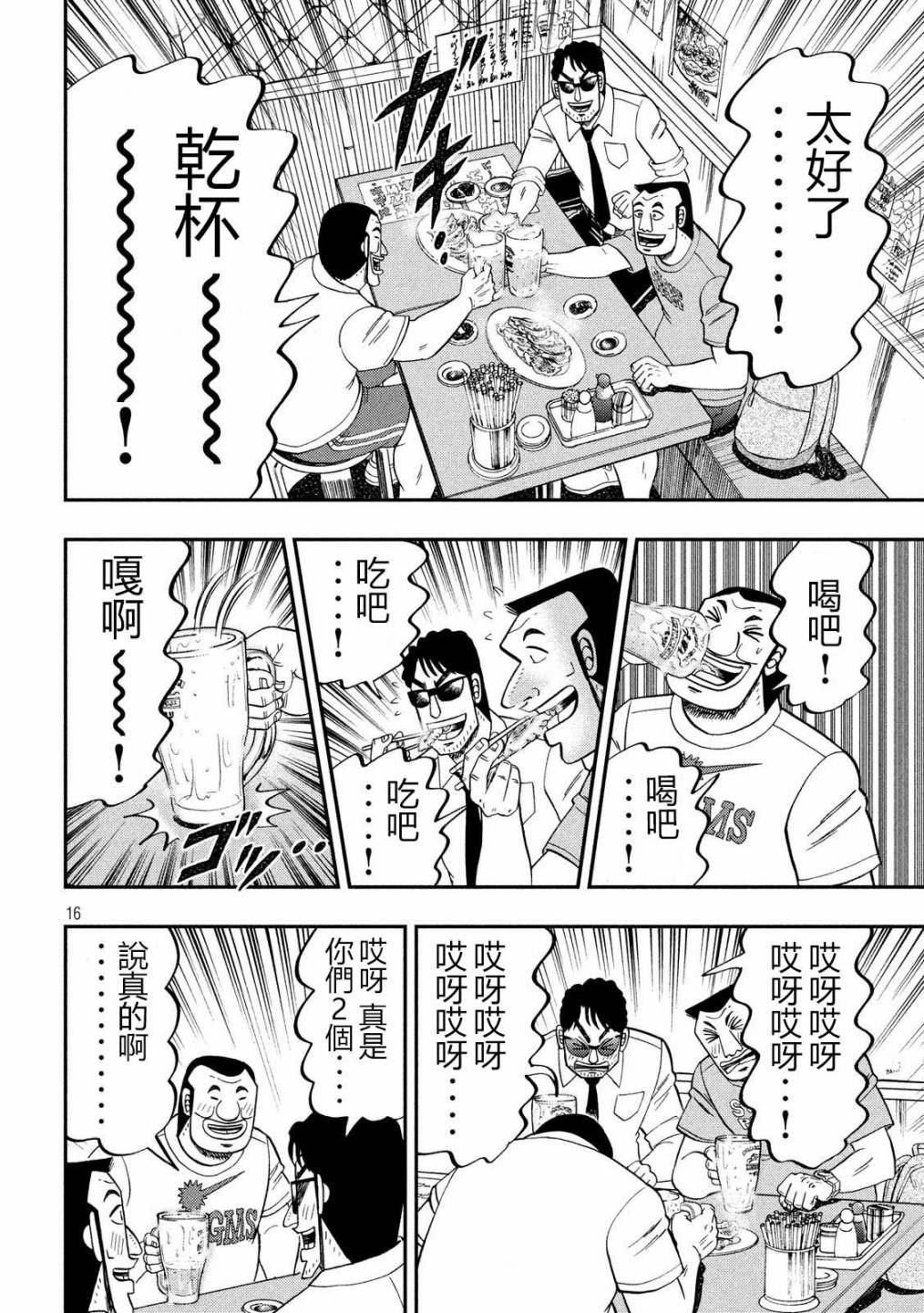一日出行录班长 第59话 第16页