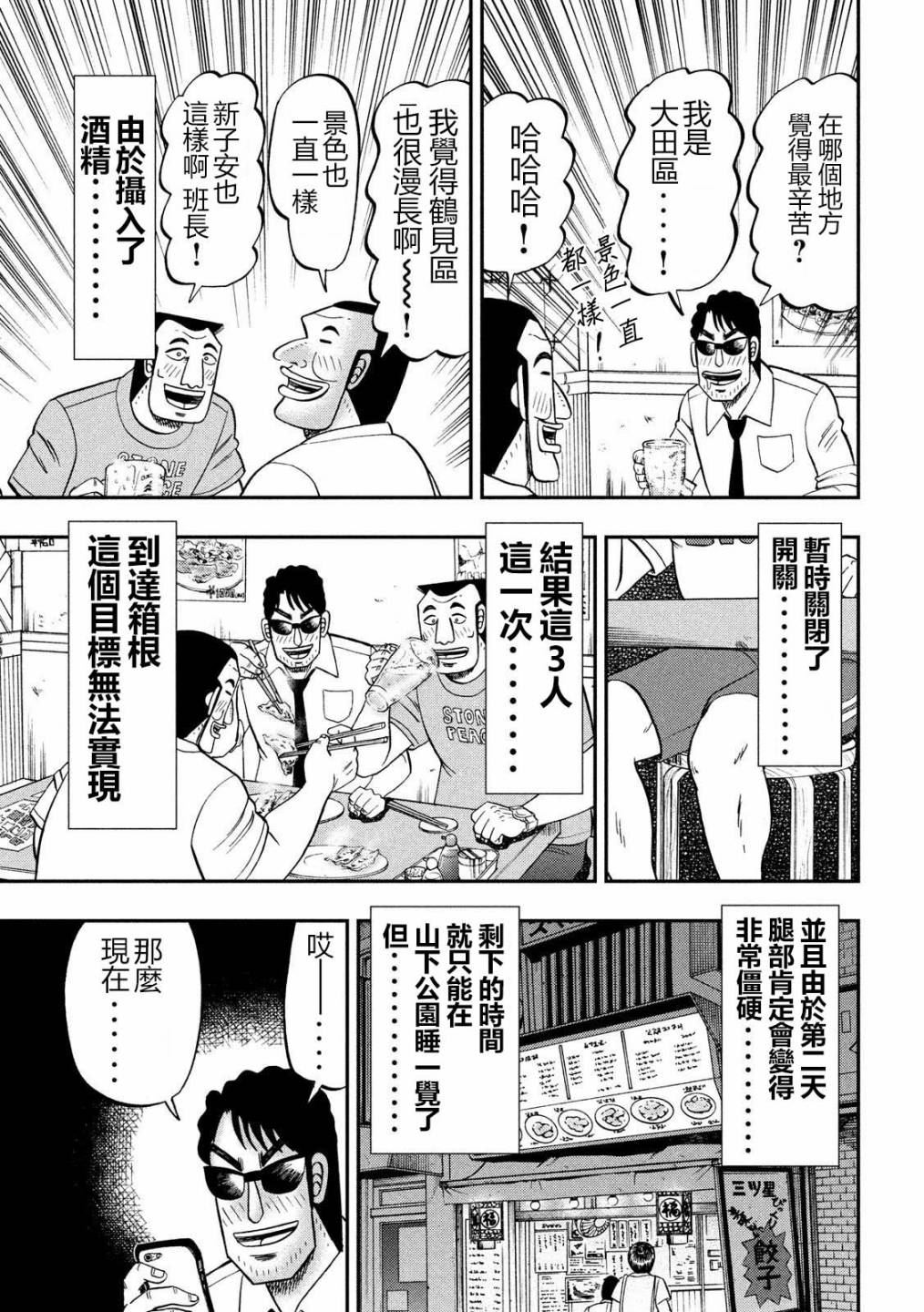 一日出行录班长 第59话 第17页