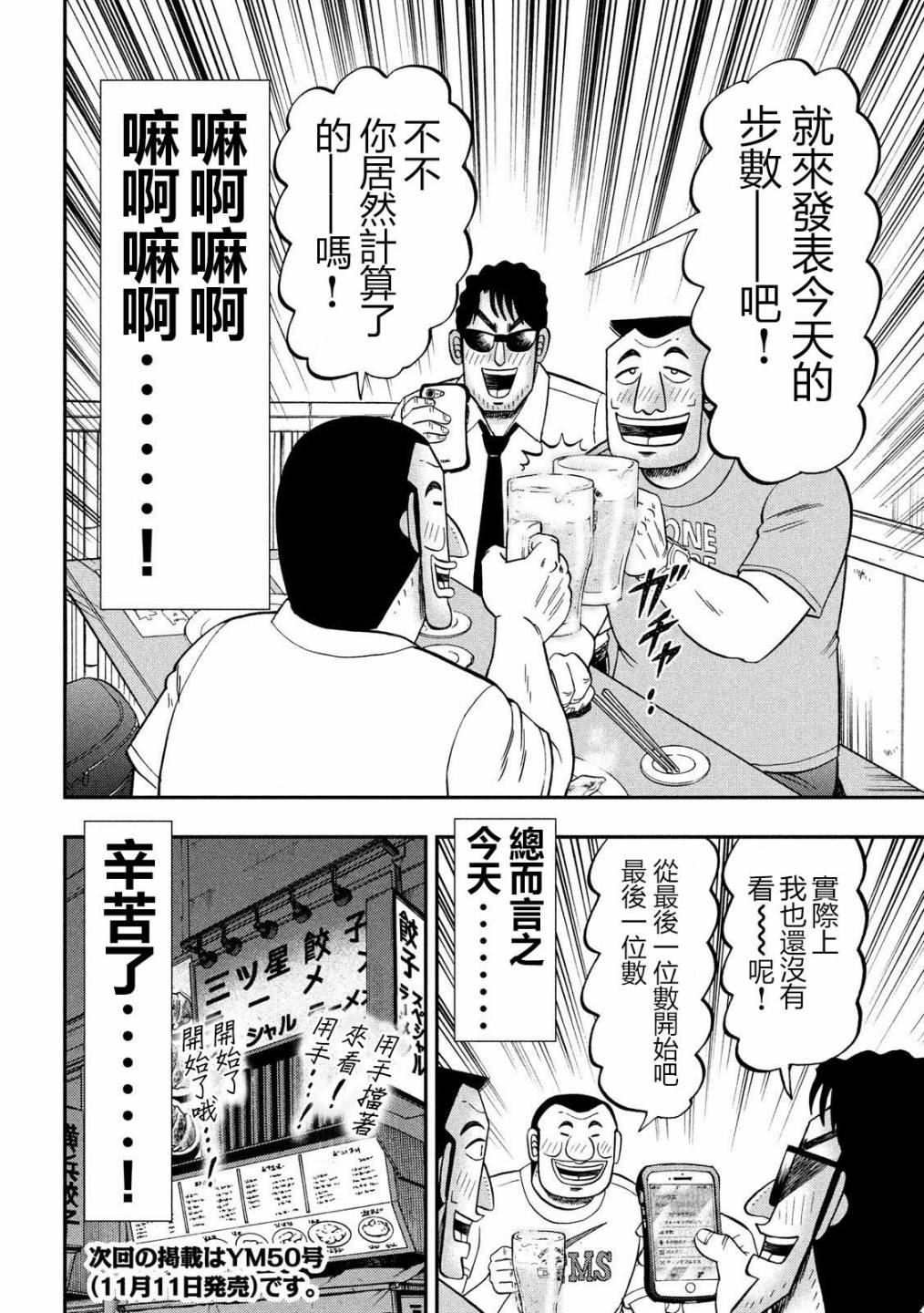 一日出行录班长 第59话 第18页