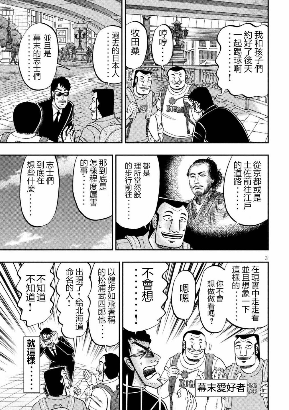 一日出行录班长 第59话 第3页