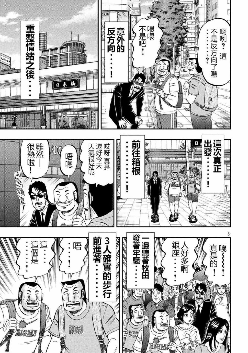 一日出行录班长 第59话 第5页