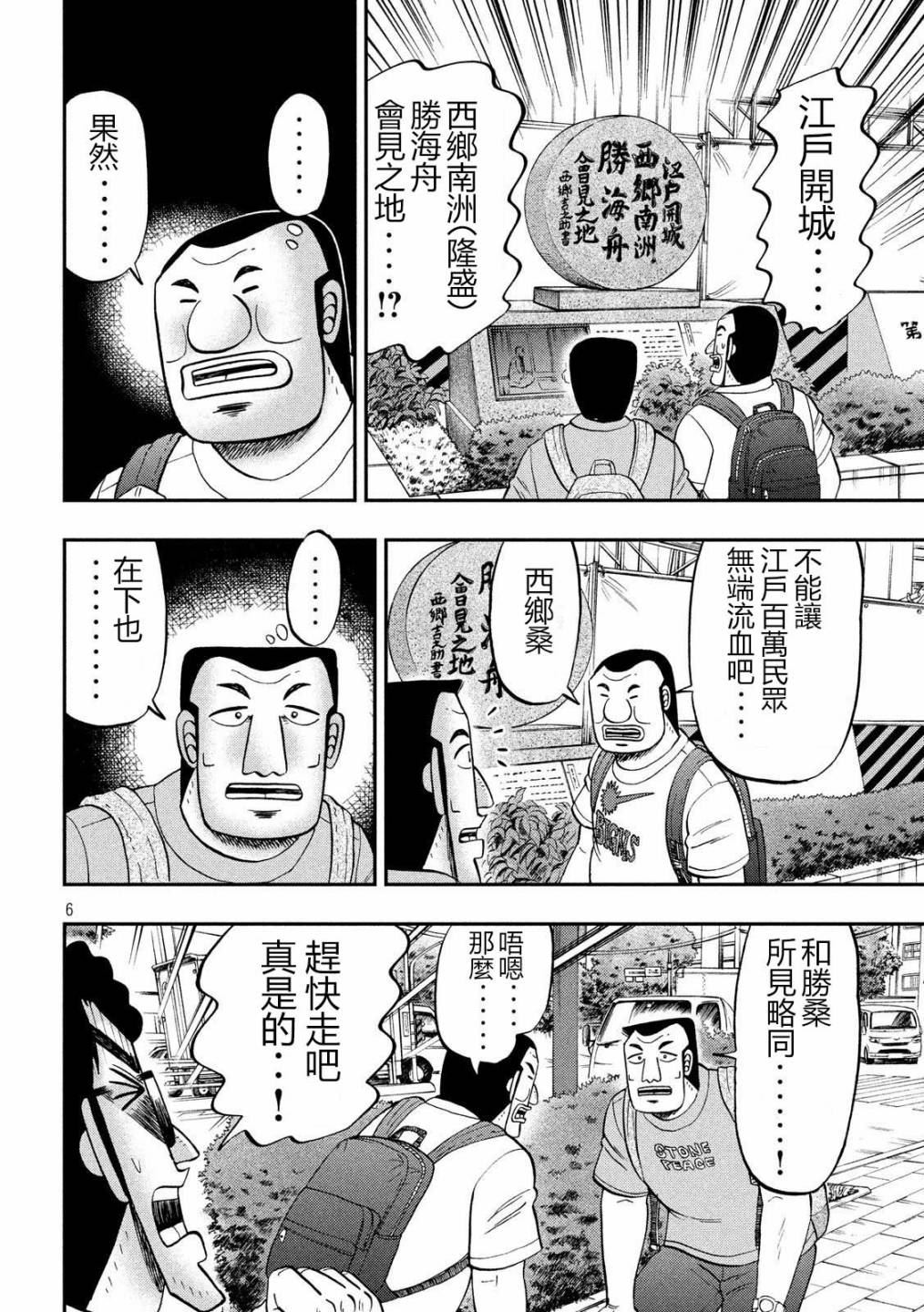 一日出行录班长 第59话 第6页