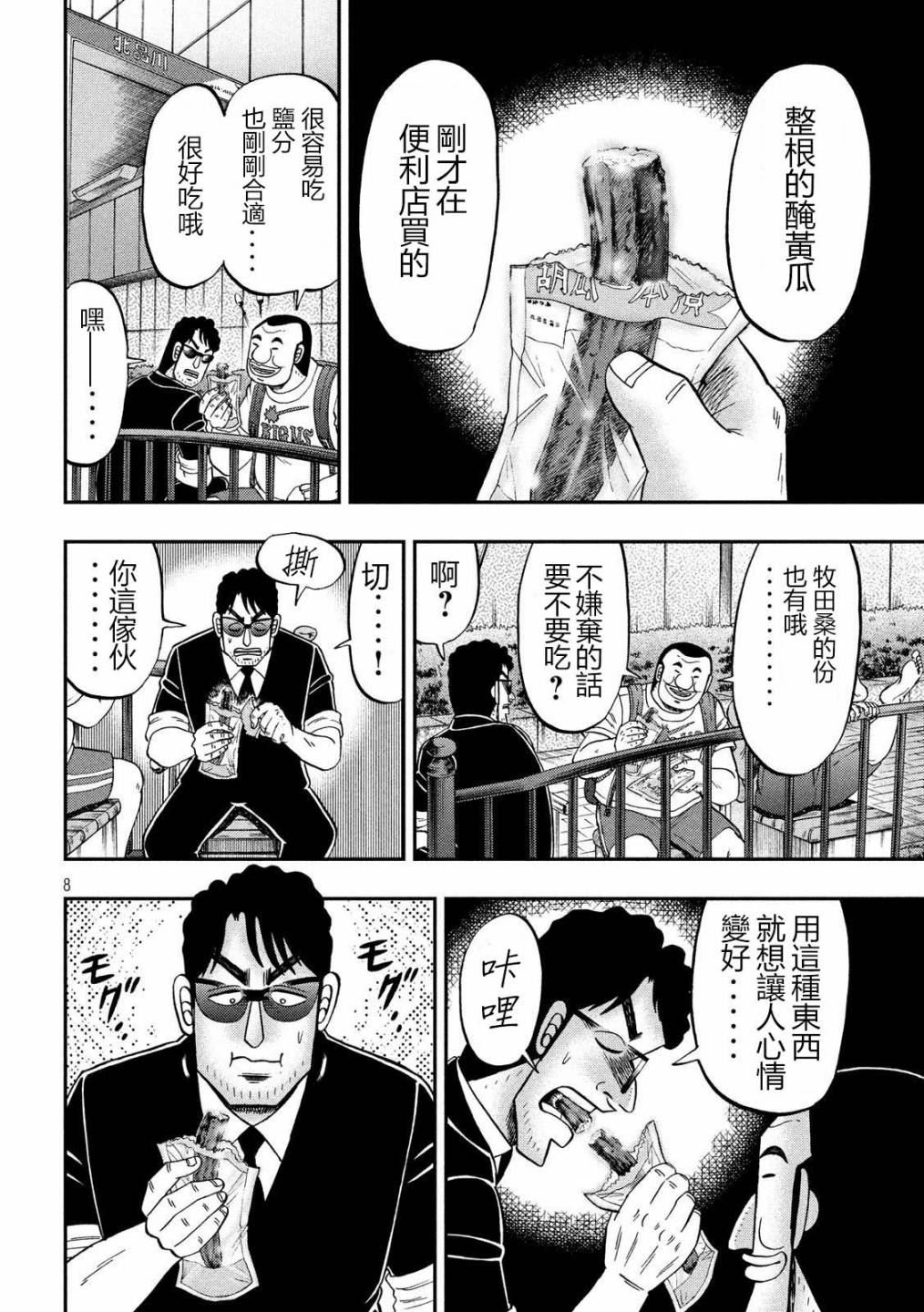 一日出行录班长 第59话 第8页