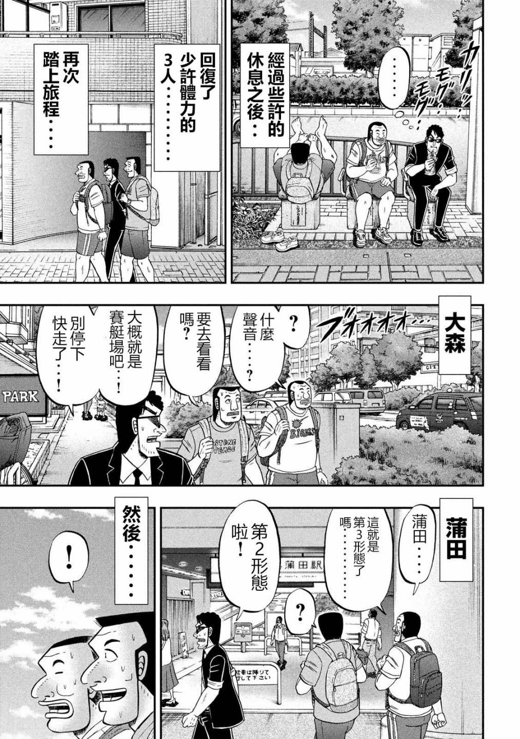 一日出行录班长 第59话 第9页