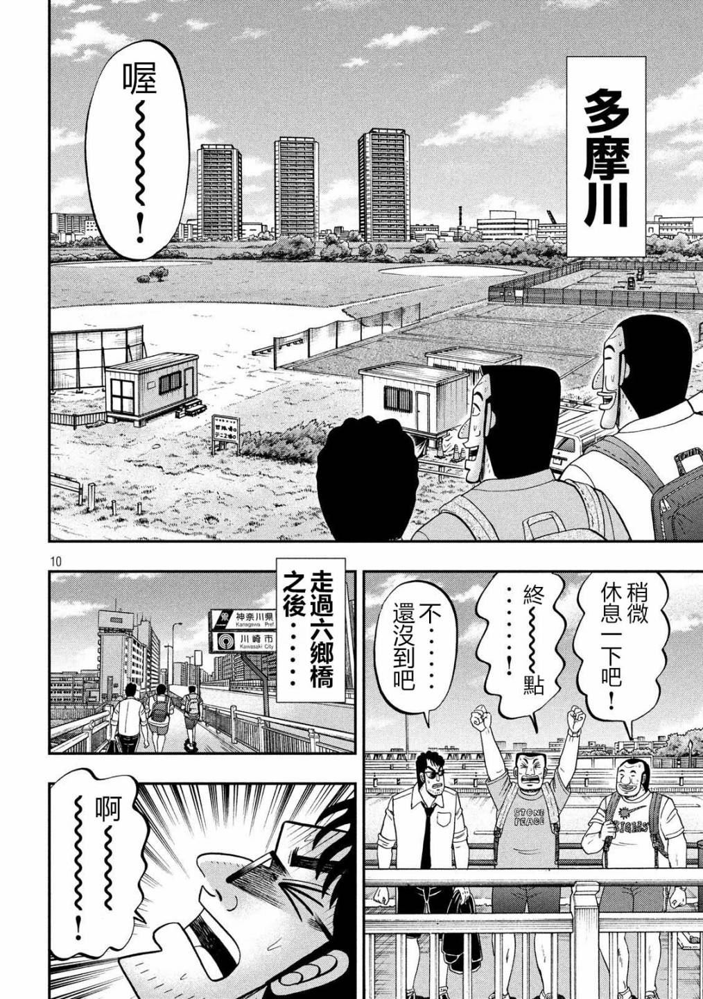 一日出行录班长 第59话 第10页