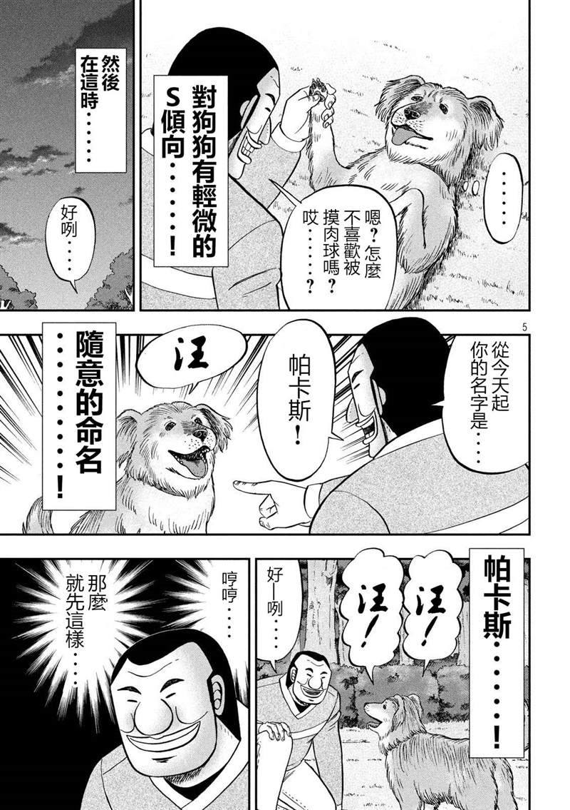 一日出行录班长 第60话 良犬 第5页