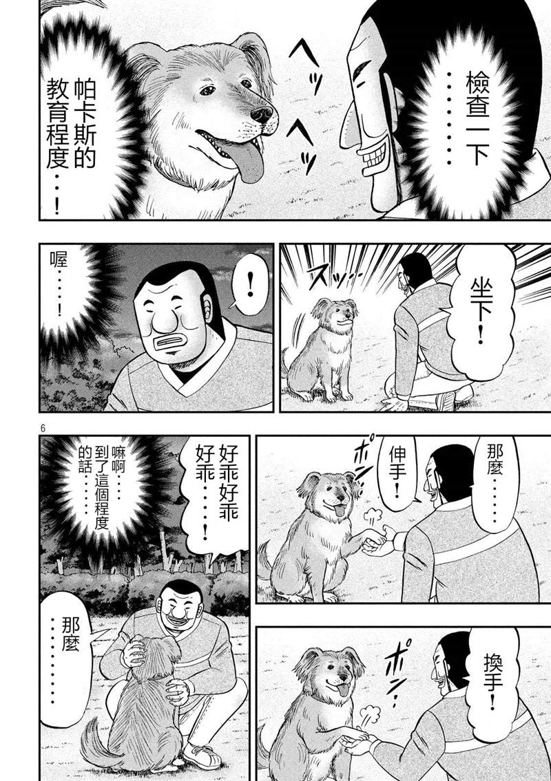 一日出行录班长 第60话 良犬 第6页