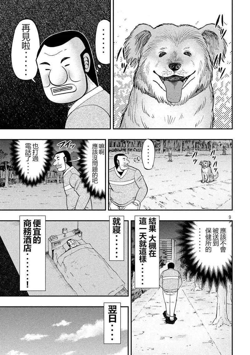 一日出行录班长 第60话 良犬 第9页
